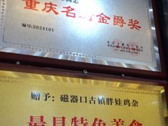 -胖娃古镇鸡杂(磁器口总店)