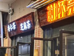 -谢怀亮芝麻茶