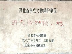 -正定古城-开元寺