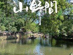 -雅安上里古镇
