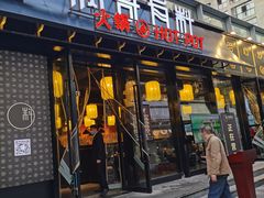 门面-锅哥有料老火锅(金港国际店)
