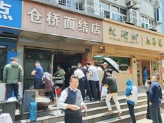 -仓桥面结店