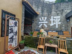 -61号餐吧(兴坪古镇漓江店)