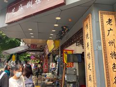 -芝麻糊世家(西华店)