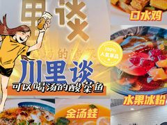 -川里谈·川味小馆(北京路店)