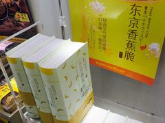-好利来(东四店)