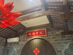 -老宁波1381餐厅(宏泰广场店)