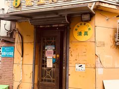 门面-清真宏玉祥黄门脸餐厅(华荫东里店)