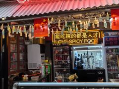 -王歘歘·chuǎ火锅(五道营店)
