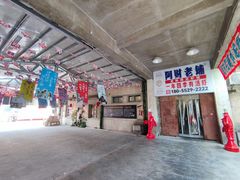 -阿财老铺·老蚌埠龙虾城(华夏总店)