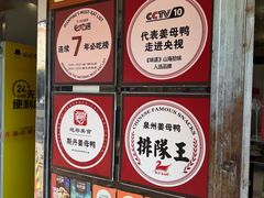 -斯丹姜母鸭·古法干香(涂门街总店)