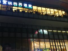 -江燕路万科里