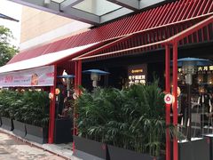 门面-六月雪干锅(印象汇店)