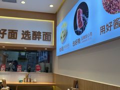 -醉面(西铁营万达店)