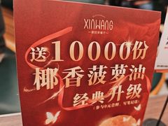 -新旺茶餐厅(鑫耀·光环live店)