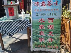 -随意茶庄·地道杭帮农家菜(梅家坞店)