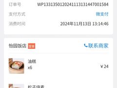 -怡园饭店-餐厅(四望亭店)