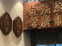 -潮汕•草根牛肉档(中江路店)