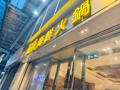 门面-協成海鮮火鍋(老店)