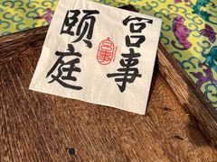 -宫事颐庭·老佛爷贵寿下午茶(颐和园店)