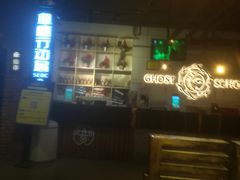 -长藤鬼校(千禧店)