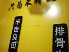 -半亩良田排骨米饭(西城红场店)