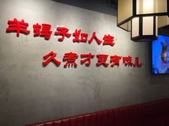 大堂-京韵胡同·酱香羊蝎子火锅涮肉(长寿路店)