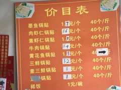 -一品鲜鱼锅贴(人民一路店)