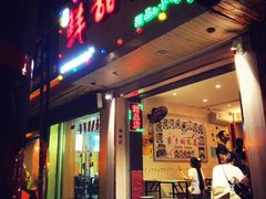 门面-鲜甜阁·甜品小吃(七星路店)