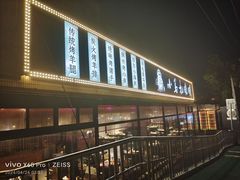 -橦橦小马扎烧烤 (传媒大学店)