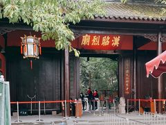 -成都武侯祠博物馆