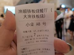 -大渔铁板烧(大悦城店)