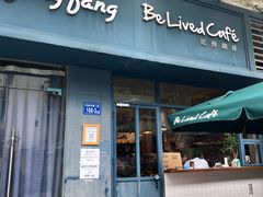 -Be Lived Cafe比例咖啡(摩天轮店)