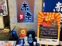 -神户赤童日式烤肉(金地广场店)