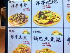 -丁家坡洋芋·观音桥好吃街A区(全国总店)