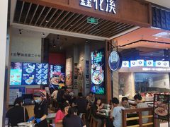 -鑫花溪牛肉米粉(苏州中心店)