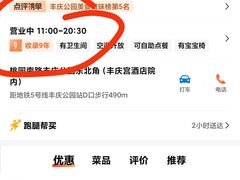 -乡党臊子面(丰庆公园店)