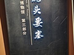 -虎头要塞