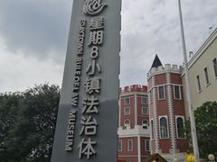 -成都星期8小镇(江宁南路店)