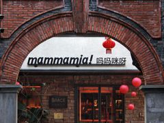 -Mammamia意大利餐厅(阳春巷店)