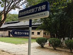 -景德镇古窑民俗博览区