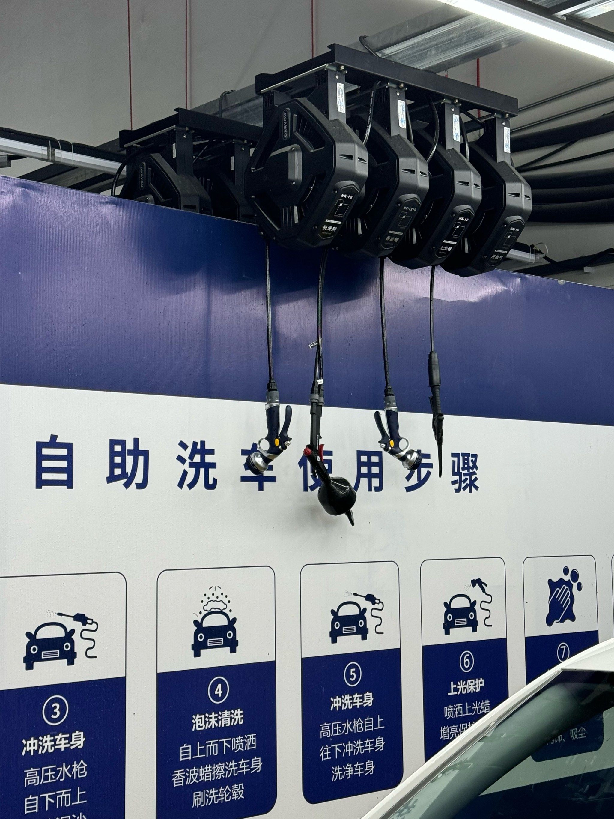 自助洗车挺好玩