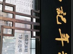 -清真·白记年糕(牛街北口店)