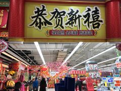 -大润发(东关世茂店)