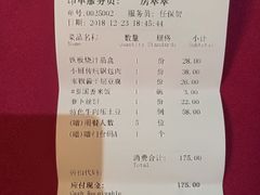 账单-吉祥凯悦-中餐厅(让胡路店)