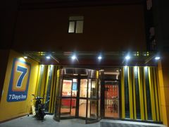 -7天酒店·北京西站南广场二店