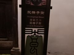 -中天楼