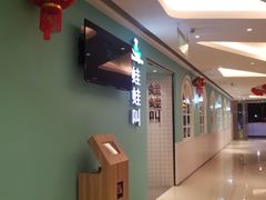 -蛙蛙叫·干锅年代(钻石广场店)