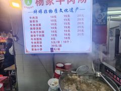 -杨家牛肉汤(中兴街店)