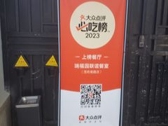 -瑞福园联谊餐室(茂名南路店)